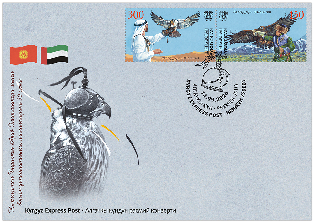 F150. 30th Anniversary of Diplomatic Relations Kyrgyzstan-UAE